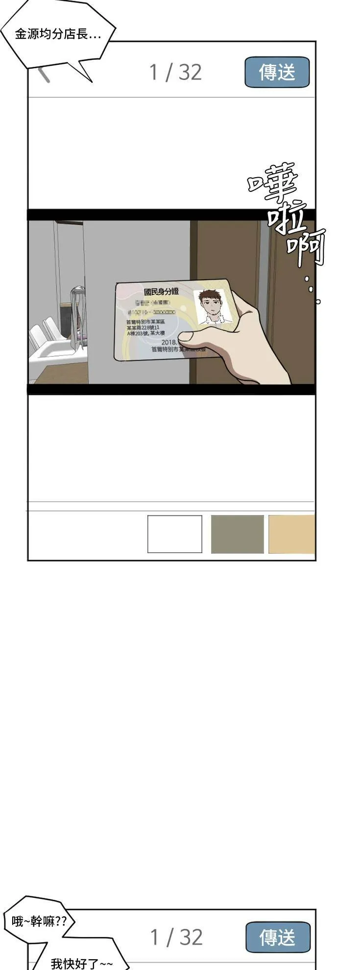 盗脸人生韩国漫画免费漫画,崔宝润 52图