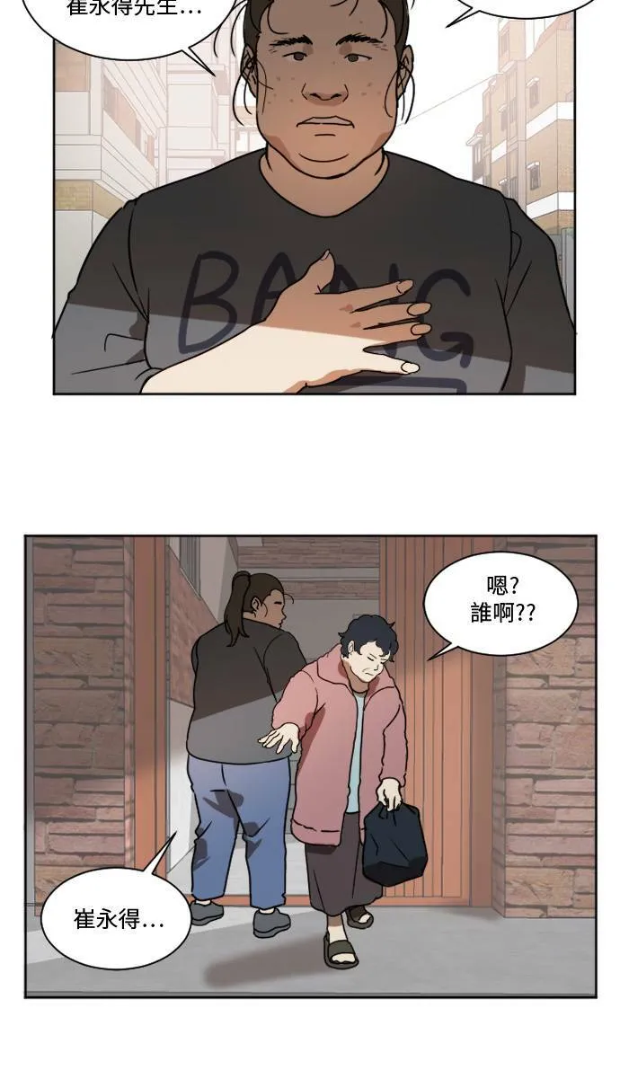 盗脸人生漫画完整版漫画,崔宝润 11图