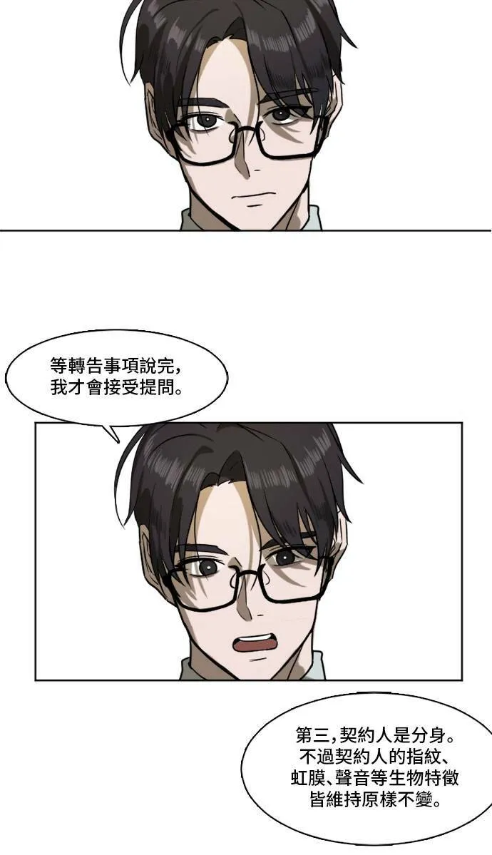 盗脸人生漫画完整版漫画,崔宝润 21图