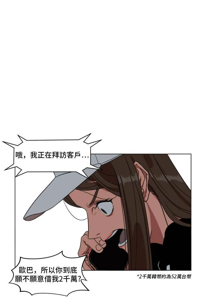 盗脸人生漫画乔泰熙免费阅读漫画,崔宝润 91图