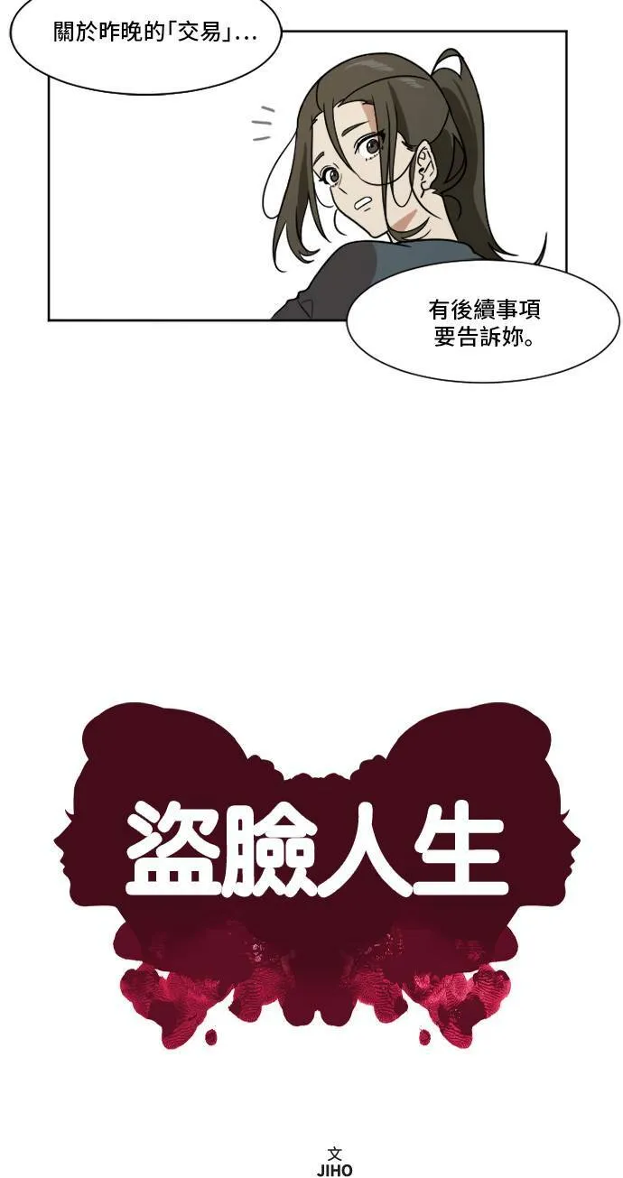 盗脸人生漫画,崔宝润 23图