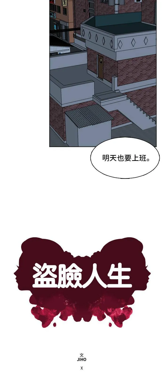 盗脸人生漫画在哪看漫画,崔宝润 33图