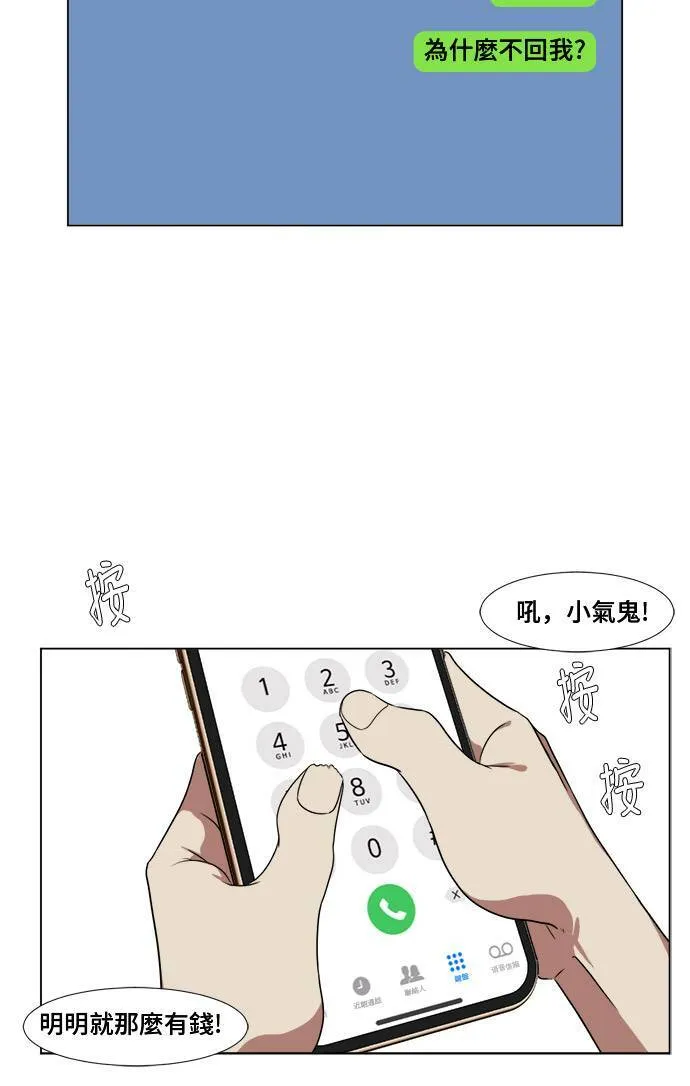 盗脸人生漫画乔泰熙免费阅读漫画,崔宝润 93图