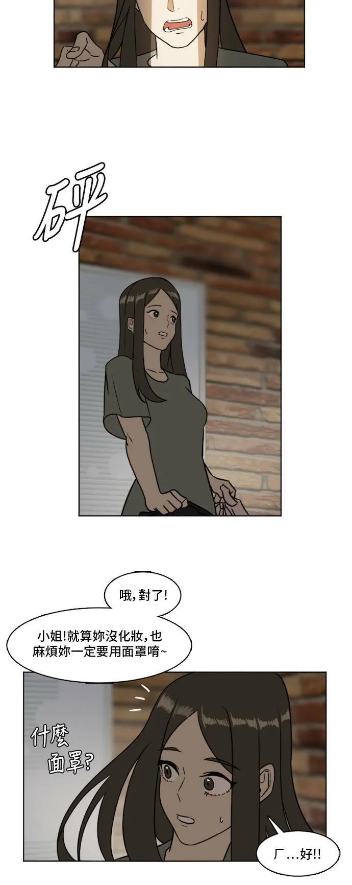 盗脸人生漫画在哪看漫画,崔宝润 35图