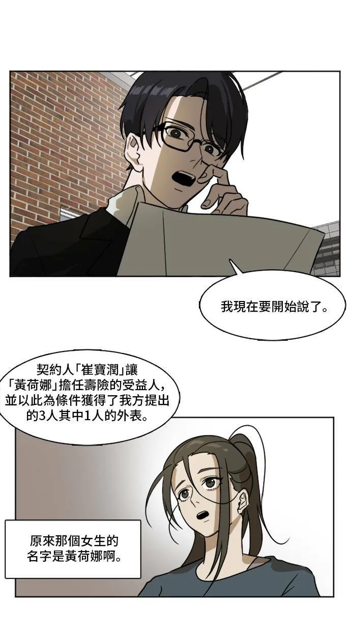 盗脸人生漫画完整版漫画,崔宝润 25图