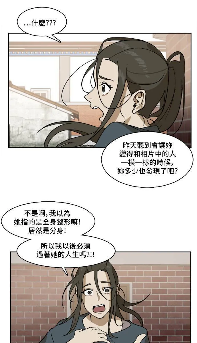 盗脸人生漫画完整版漫画,崔宝润 24图