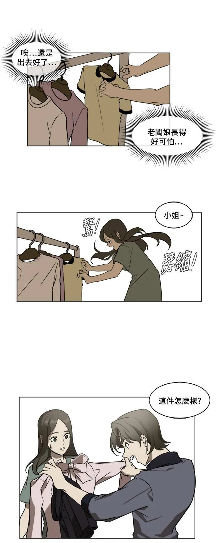 盗脸人生漫画在哪看漫画,崔宝润 33图