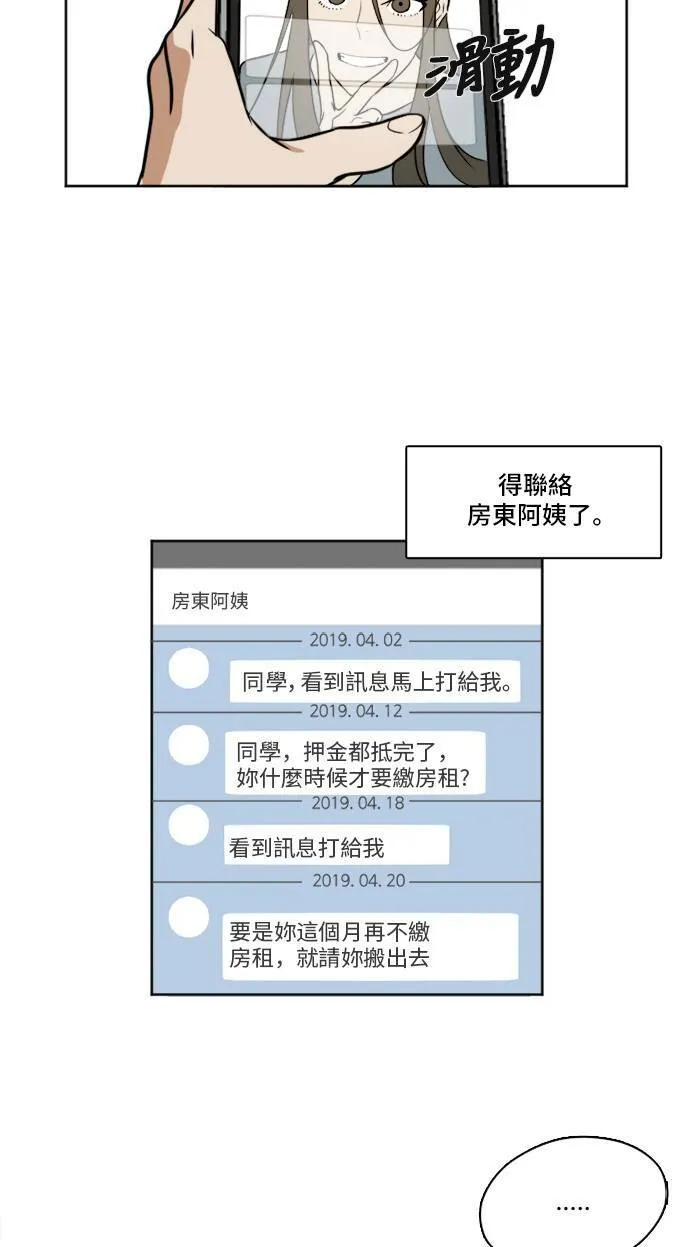 盗脸人生漫画完整版漫画,崔宝润 22图