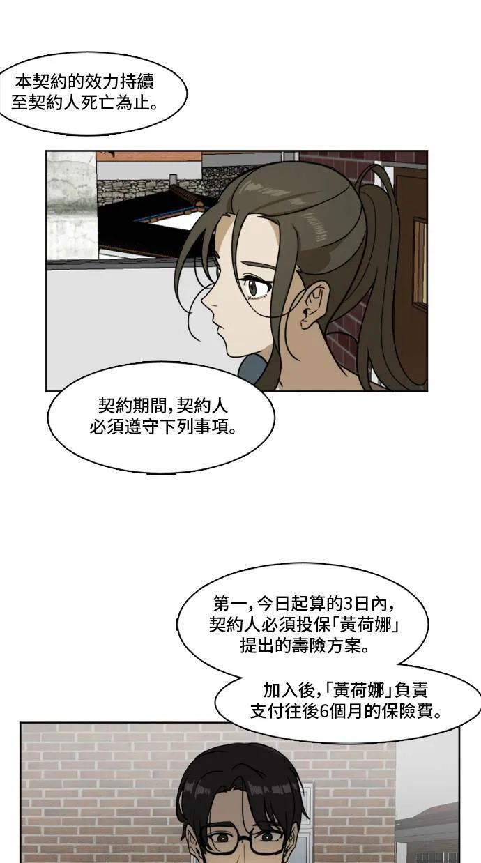 盗脸人生漫画完整版漫画,崔宝润 21图