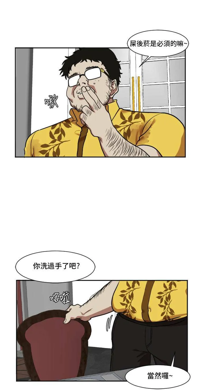 盗脸人生10漫画,崔宝润 81图