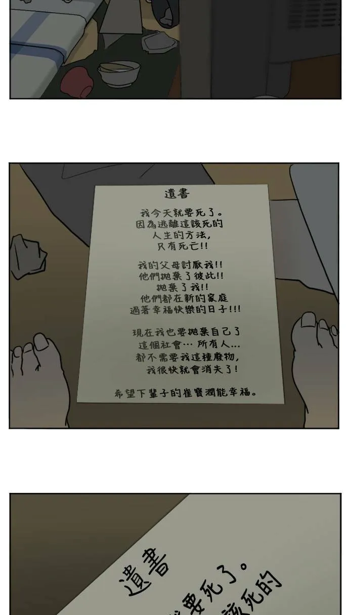 盗脸人生漫画完整版漫画,崔宝润 12图