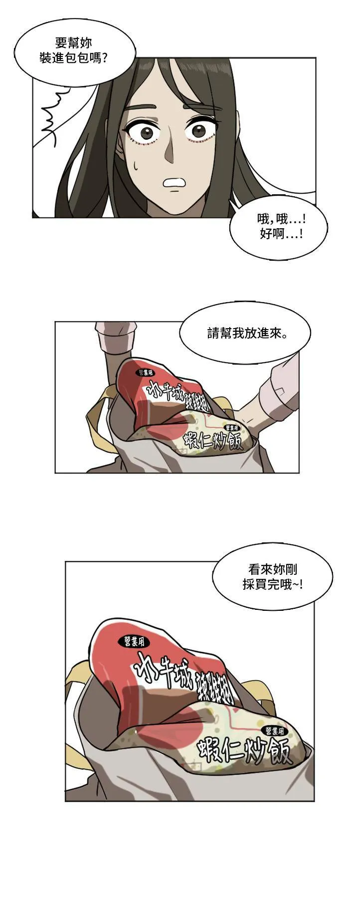 盗脸人生漫画在哪看漫画,崔宝润 33图