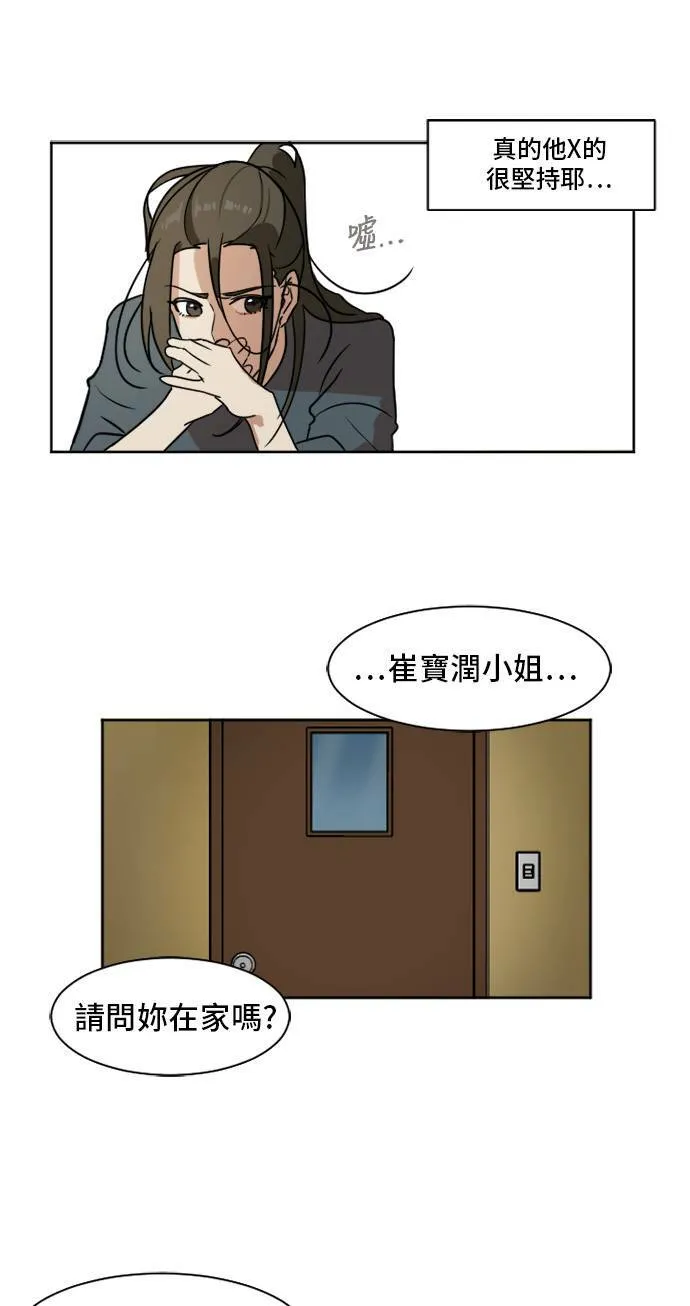 盗脸人生漫画,崔宝润 22图