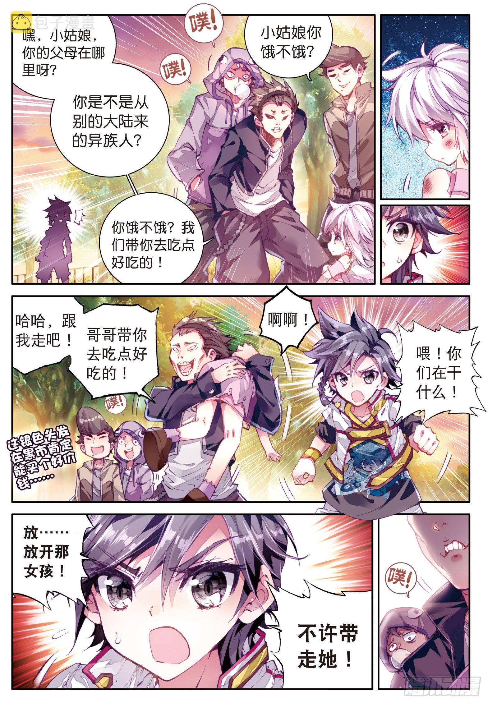 斗罗大陆 第三部 龙王传说漫画,3 娜儿5图