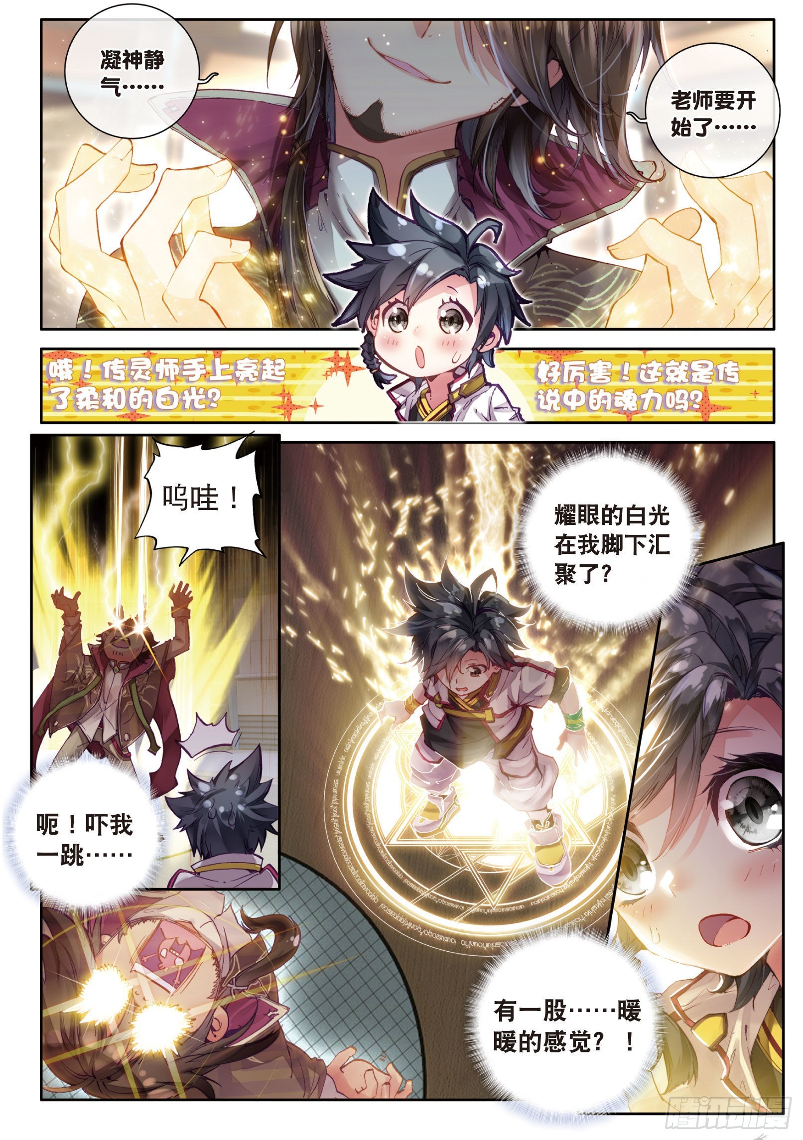 斗罗大陆 第三部 龙王传说漫画,1 武魂觉醒3图