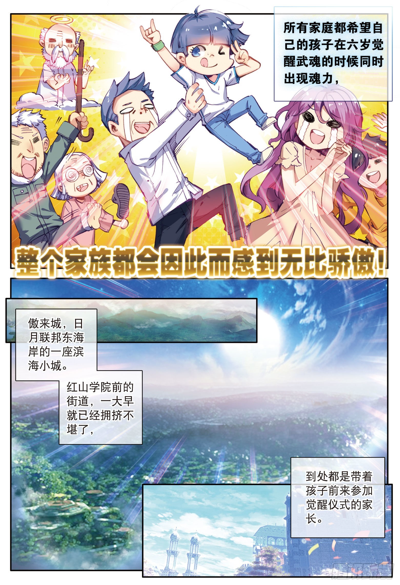 斗罗大陆 第三部 龙王传说漫画,1 武魂觉醒3图