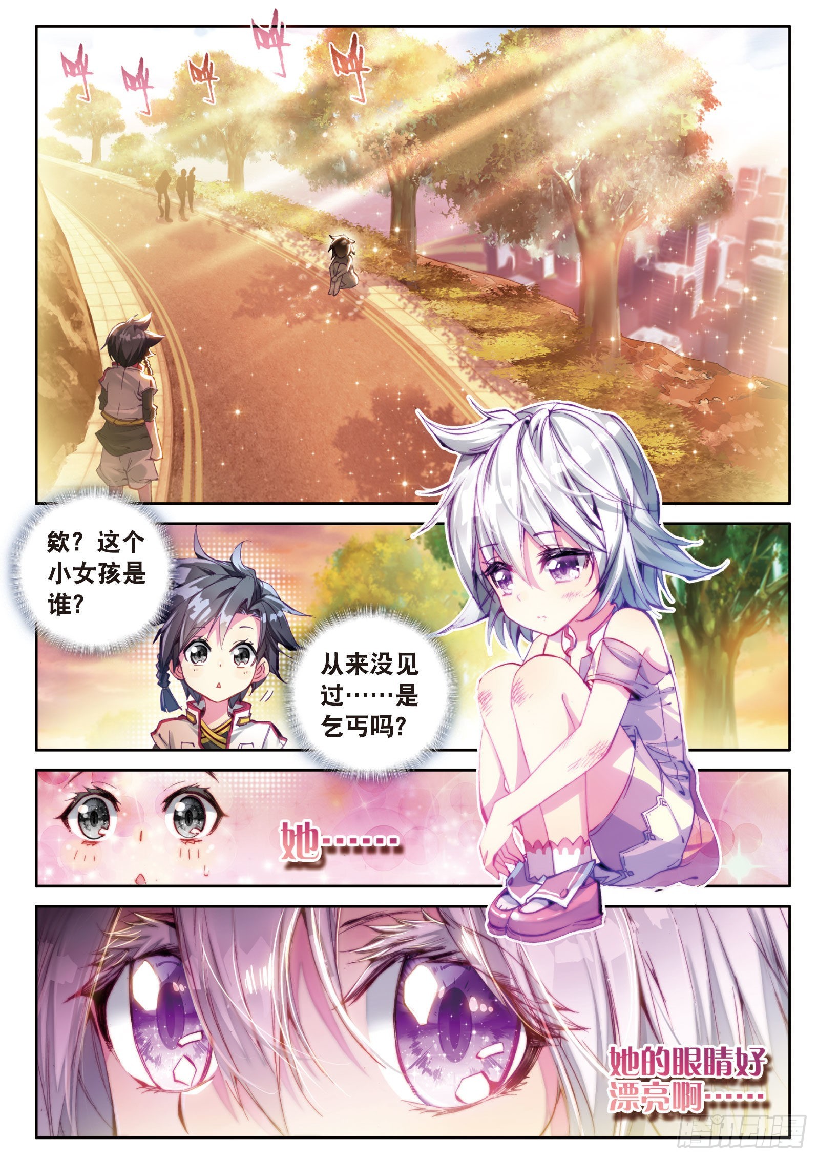 斗罗大陆 第三部 龙王传说漫画,3 娜儿4图