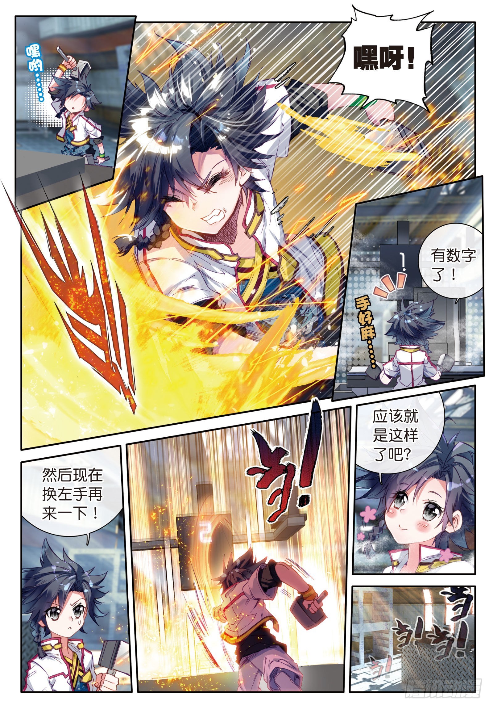 斗罗大陆 第三部 龙王传说漫画,5 天赋异禀？5图