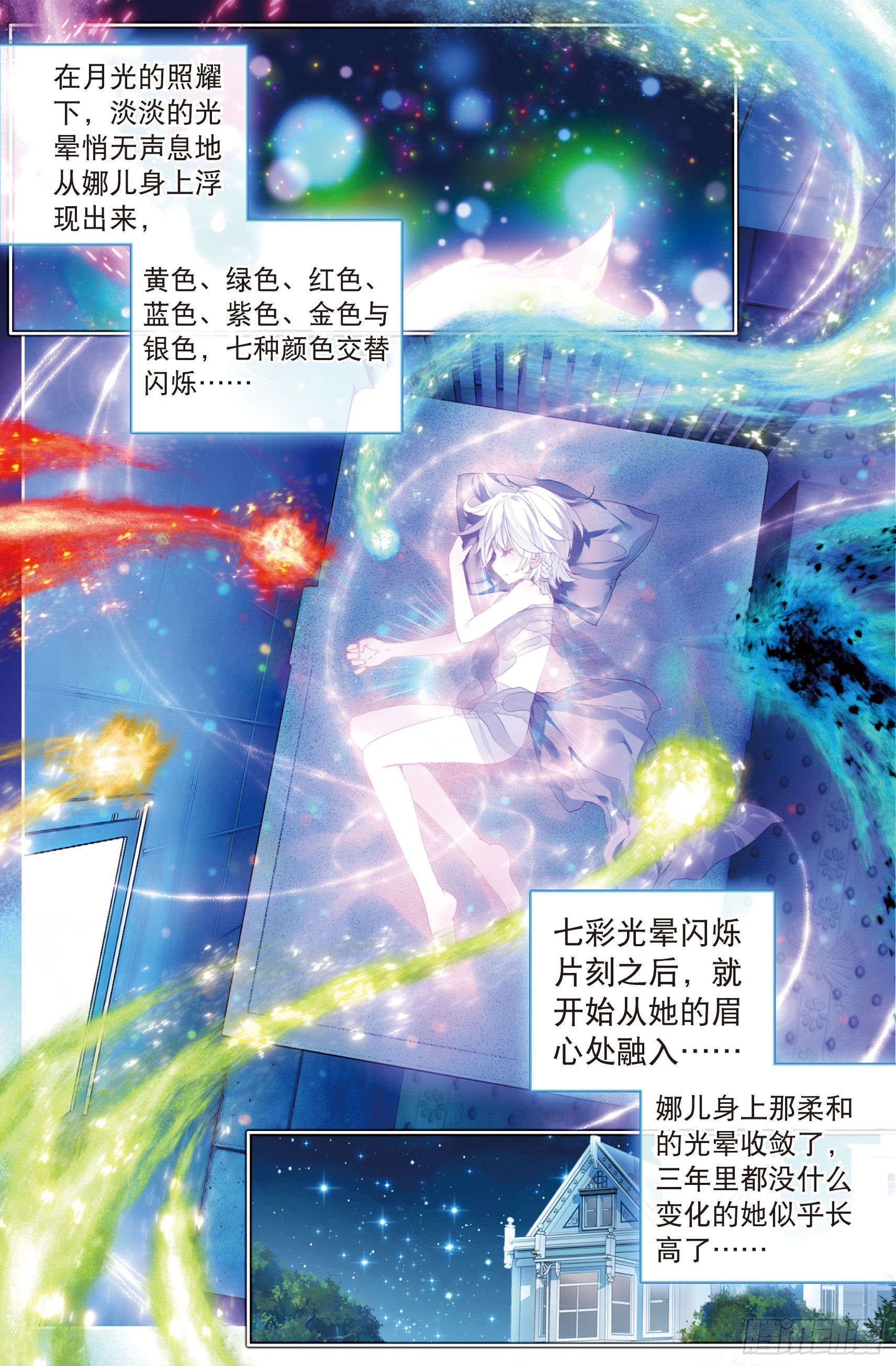 斗罗大陆 第三部 龙王传说漫画,8 星辰大海5图