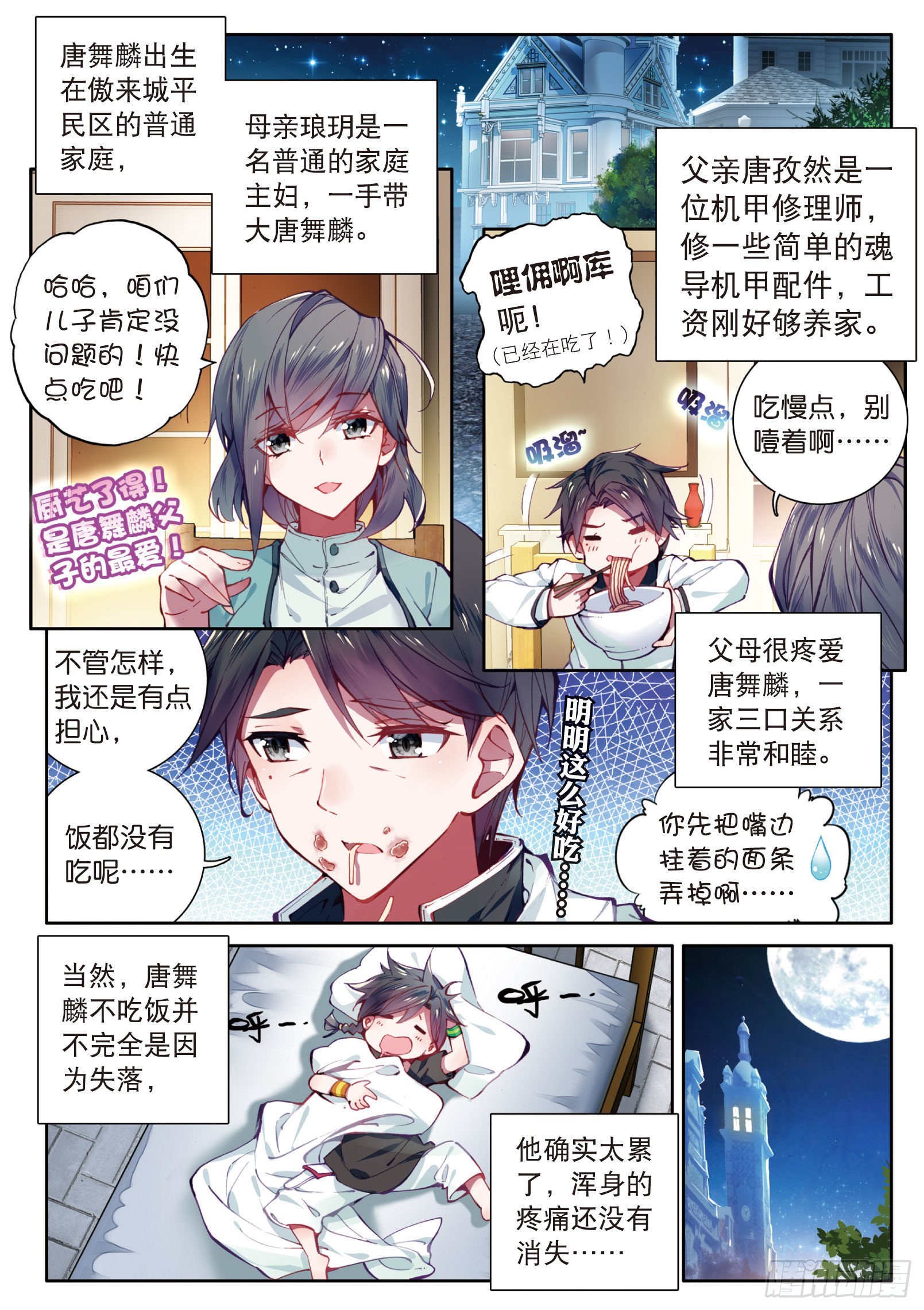 斗罗大陆 第三部 龙王传说漫画,2 入学3图