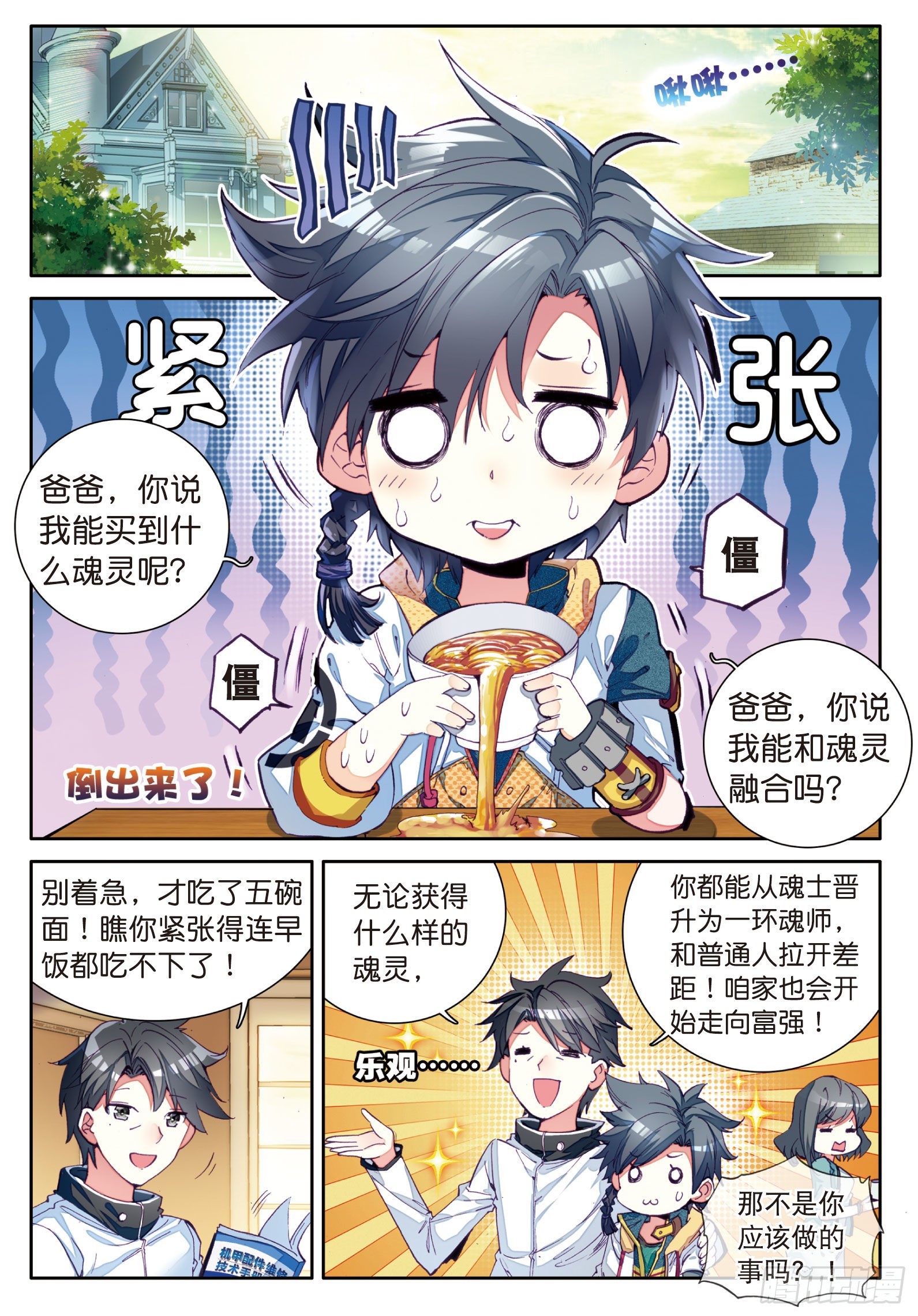 斗罗大陆 第三部 龙王传说漫画,9 精神力测试5图