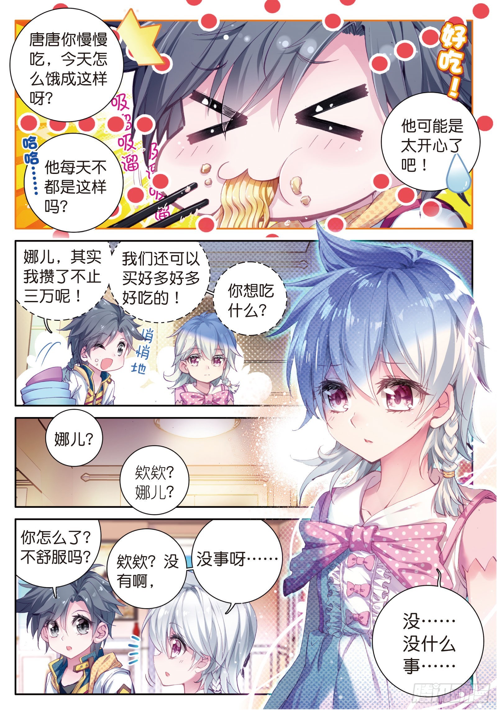 斗罗大陆 第三部 龙王传说漫画,8 星辰大海5图