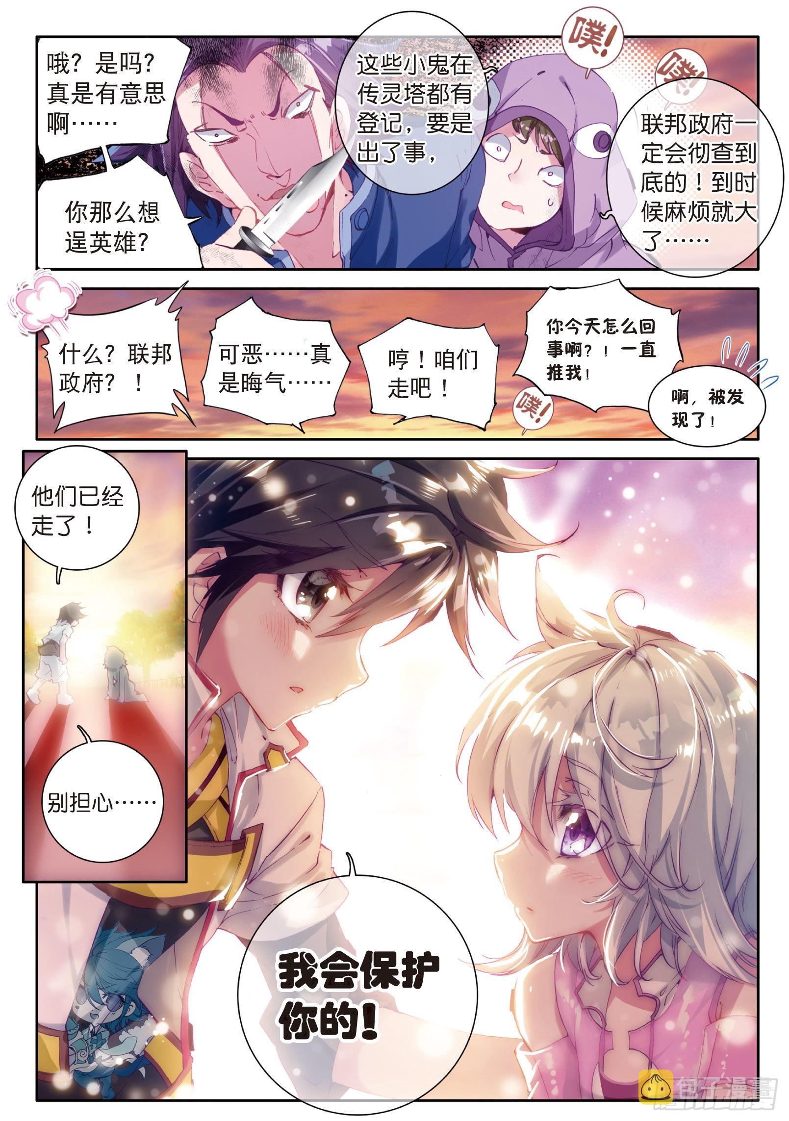 斗罗大陆 第三部 龙王传说漫画,3 娜儿2图