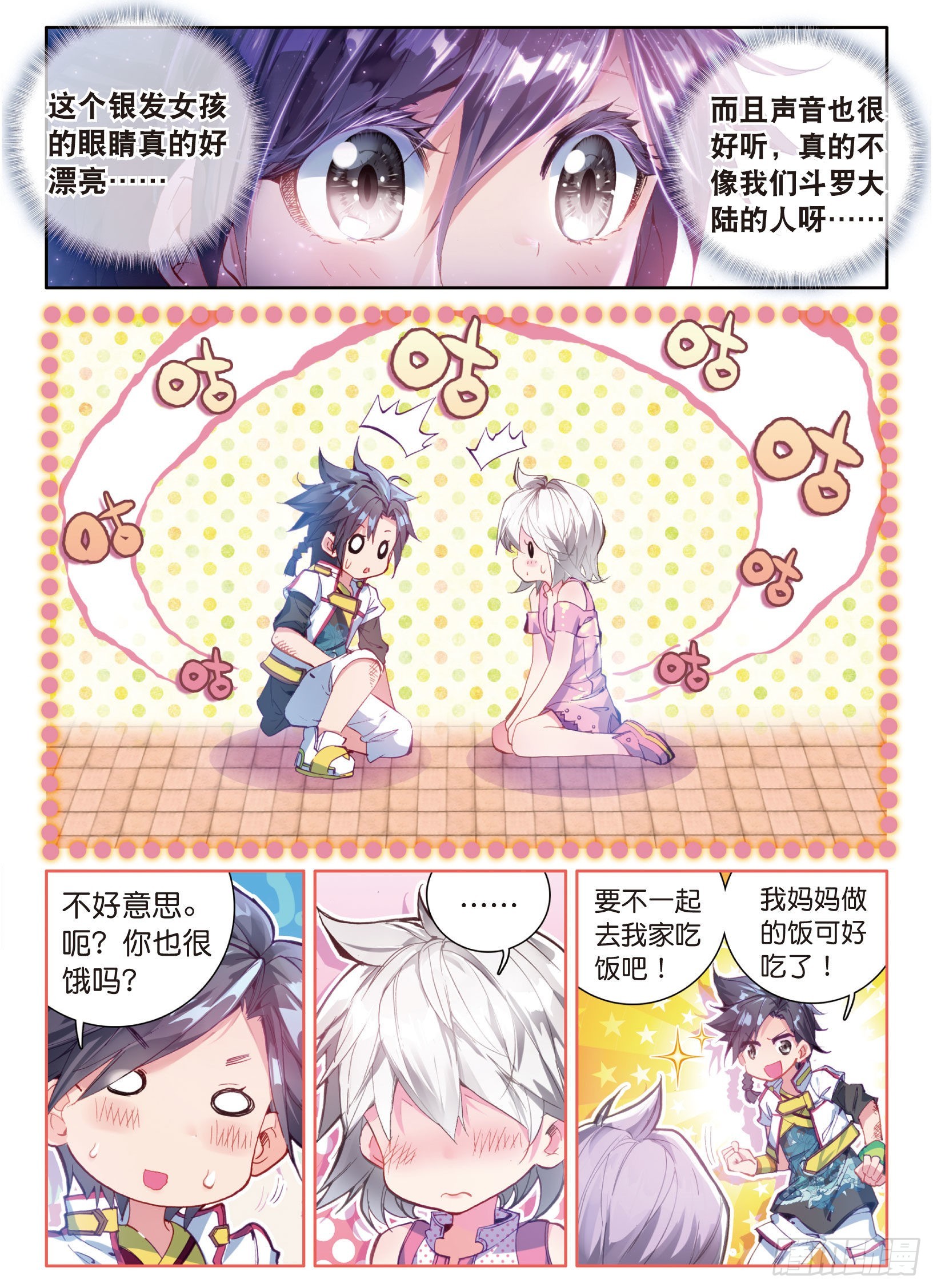 斗罗大陆 第三部 龙王传说漫画,3 娜儿4图