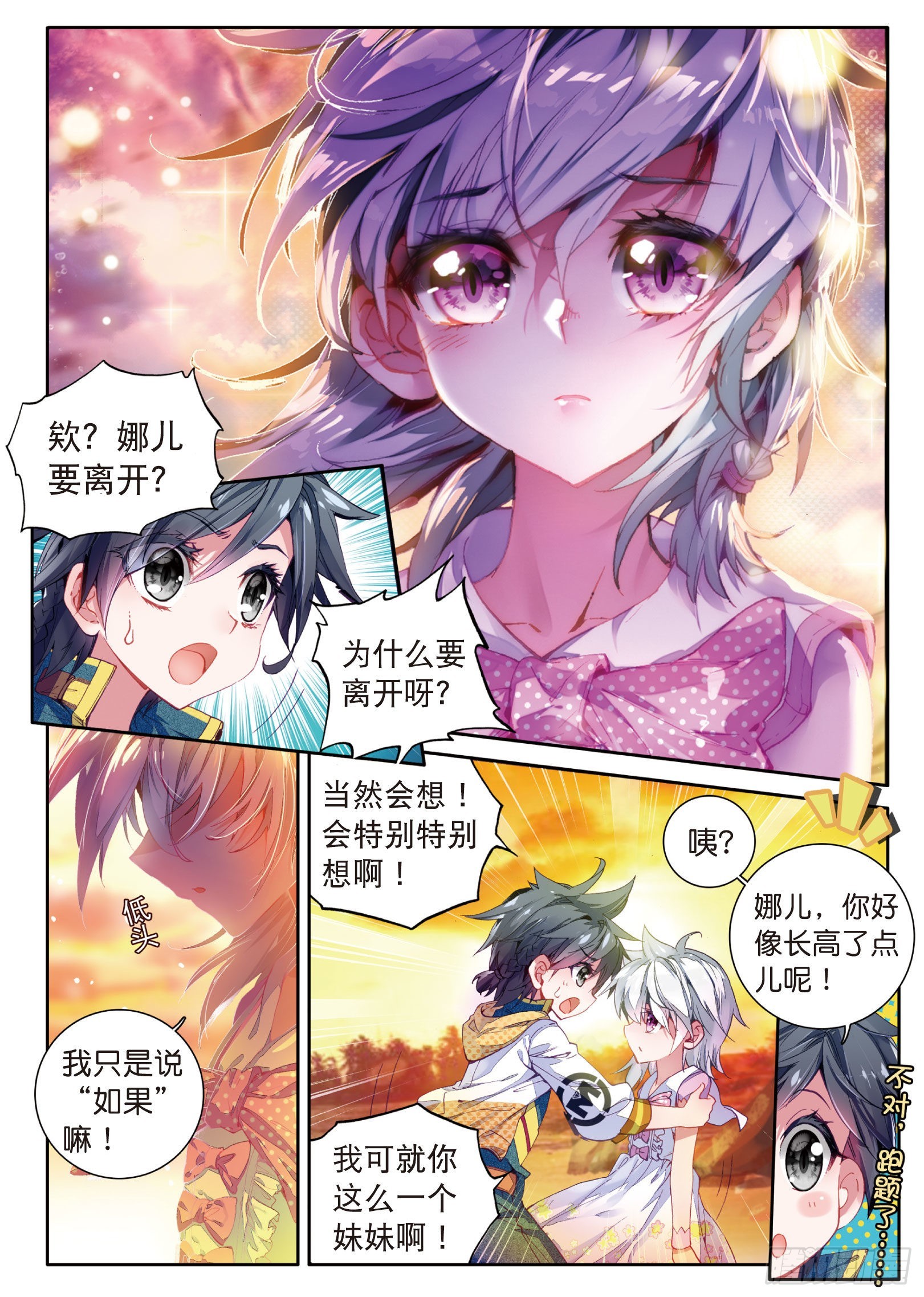 斗罗大陆 第三部 龙王传说漫画,9 精神力测试2图