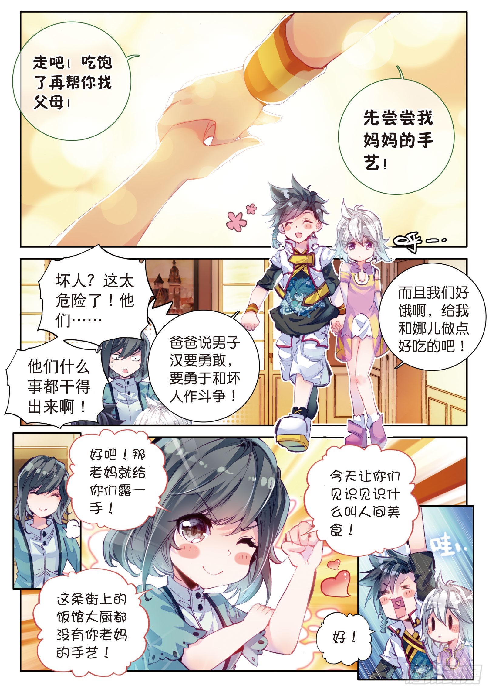 斗罗大陆 第三部 龙王传说漫画,3 娜儿5图