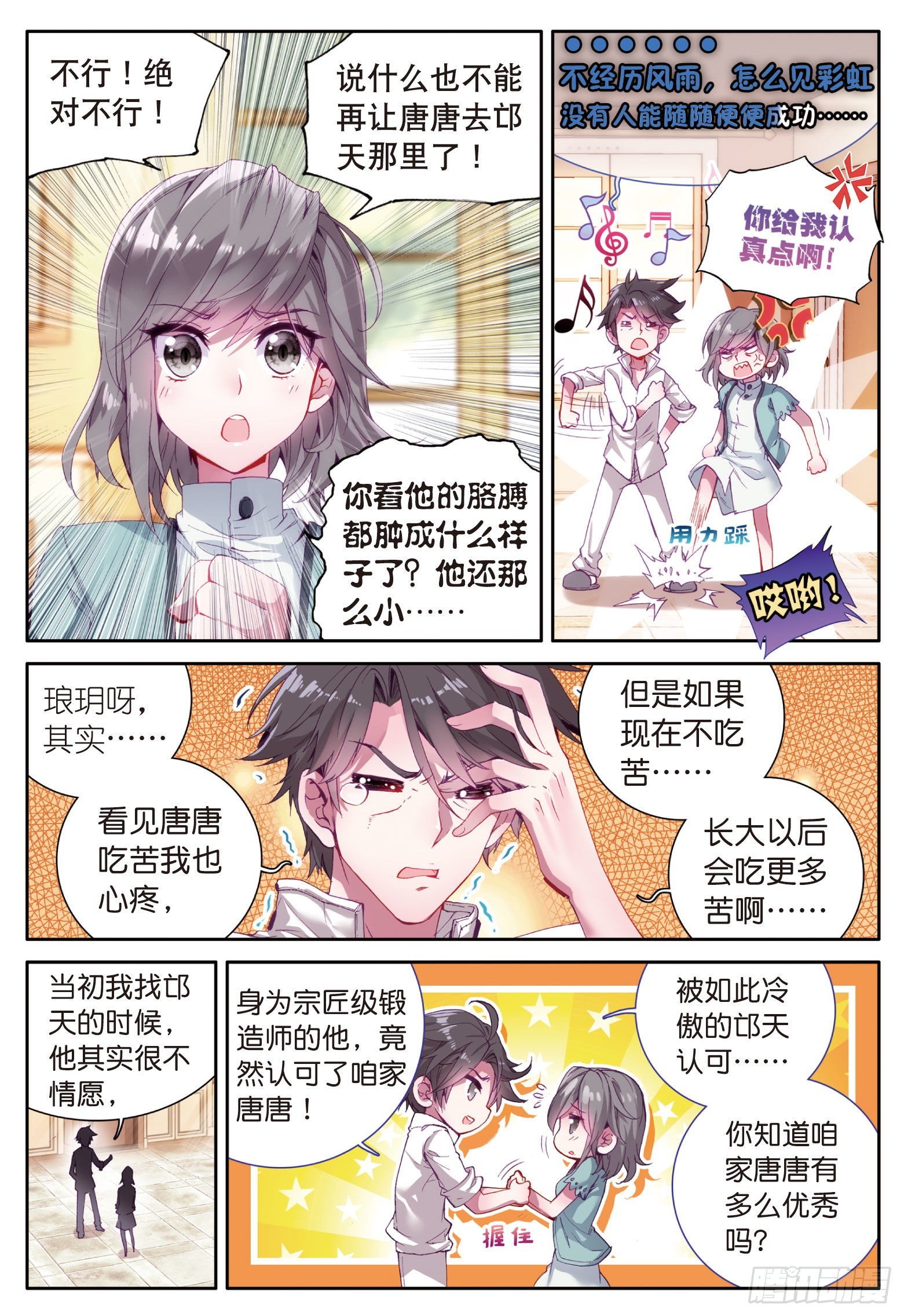 斗罗大陆 第三部 龙王传说漫画,6 奇异的恢复2图