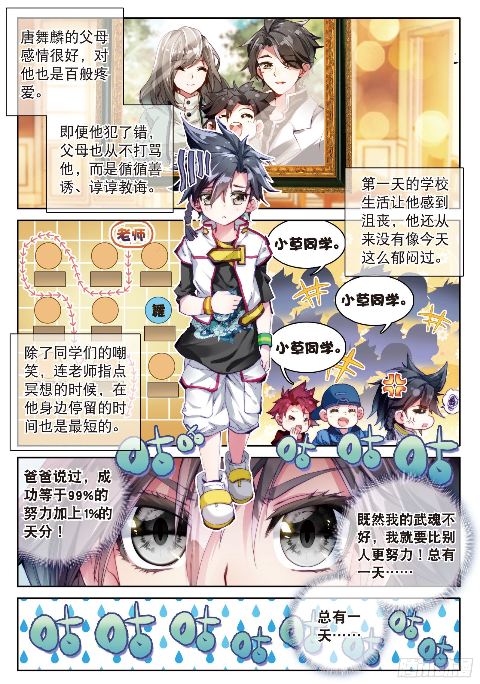 斗罗大陆 第三部 龙王传说漫画,3 娜儿2图