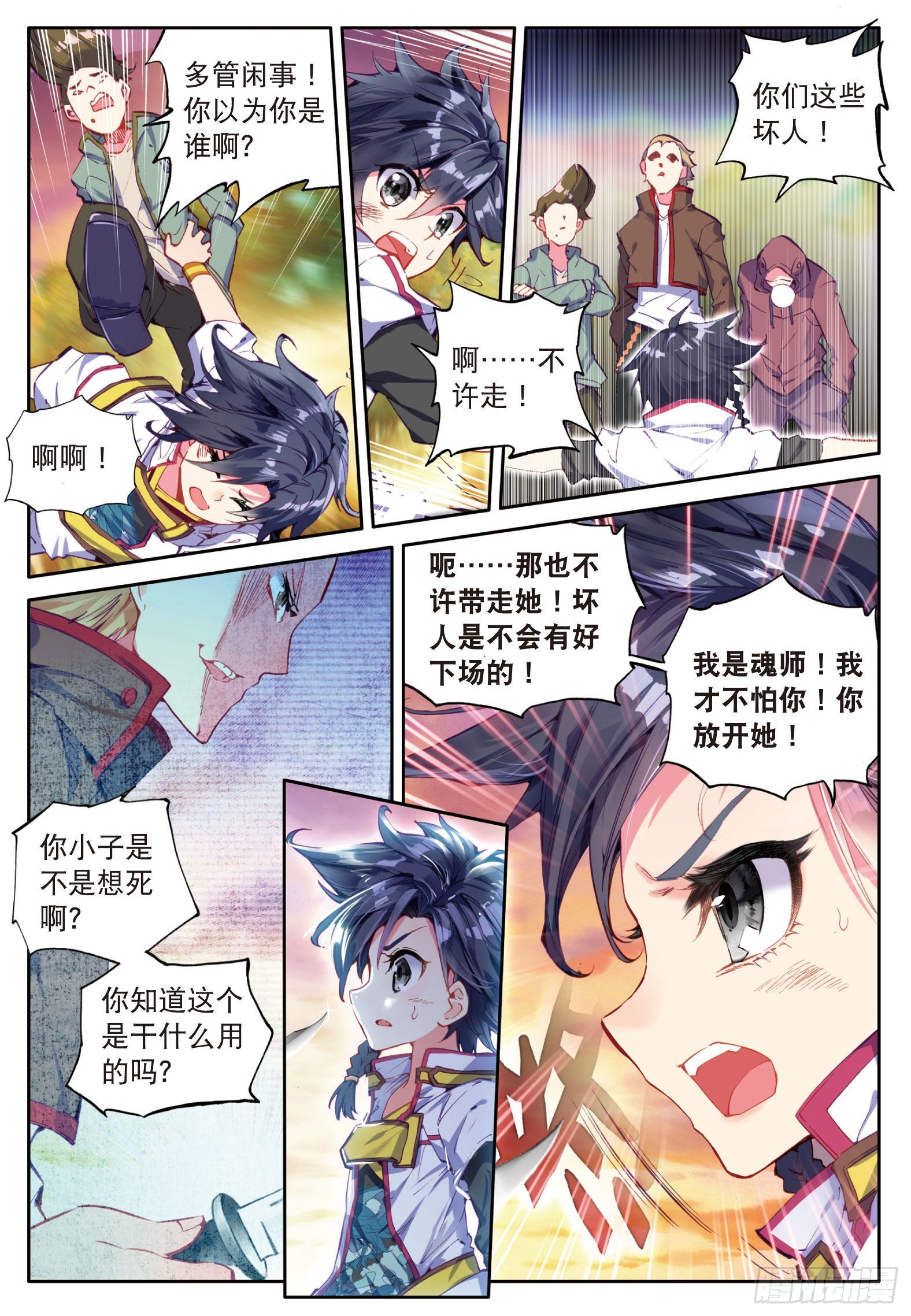 斗罗大陆 第三部 龙王传说漫画,3 娜儿1图