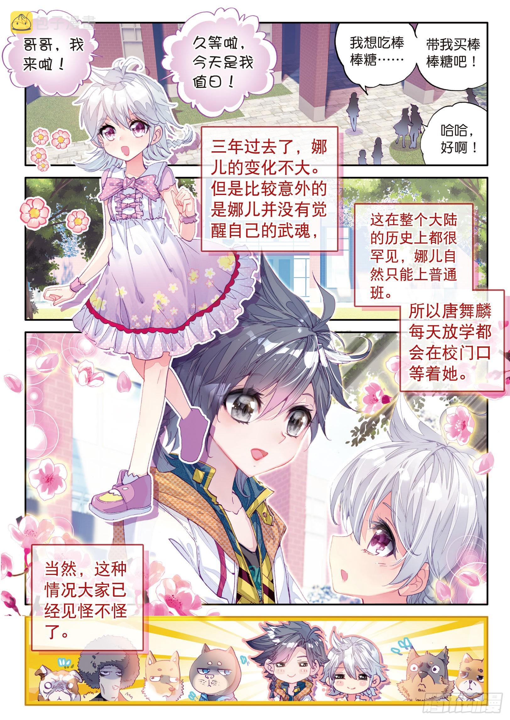 斗罗大陆 第三部 龙王传说漫画,7 三年后5图