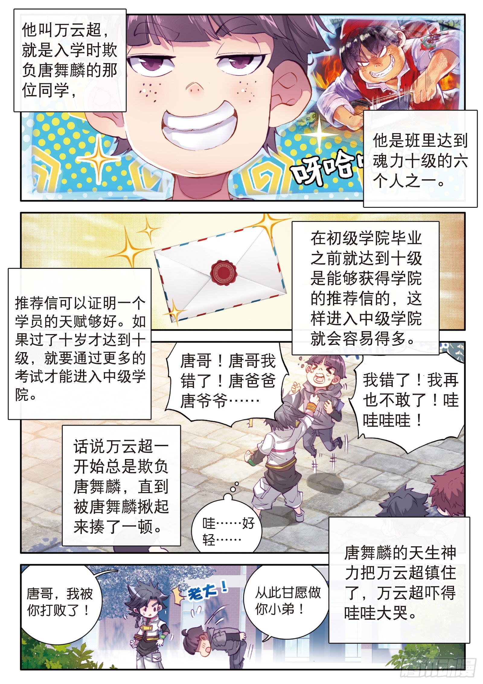 斗罗大陆 第三部 龙王传说漫画,7 三年后3图