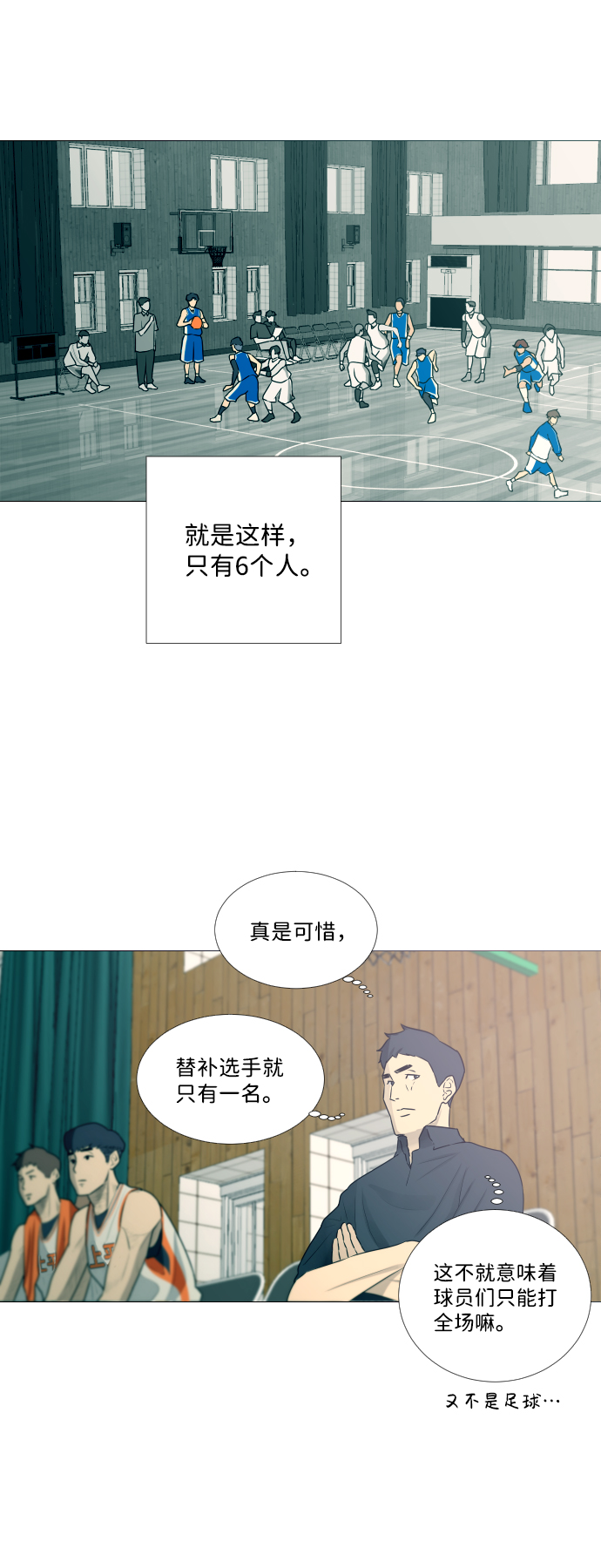 垃圾时间反超比分漫画,第5话5图