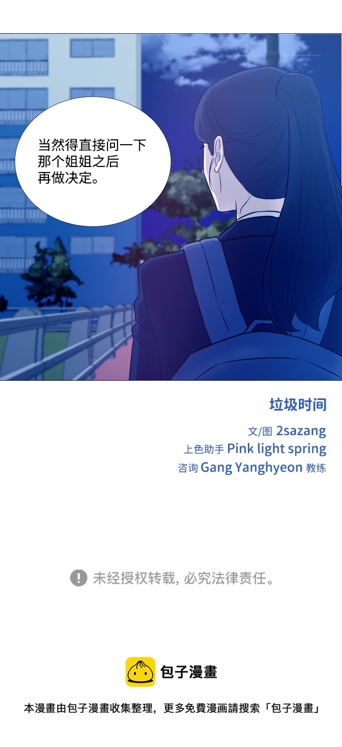 垃圾时间漫画,第8话1图