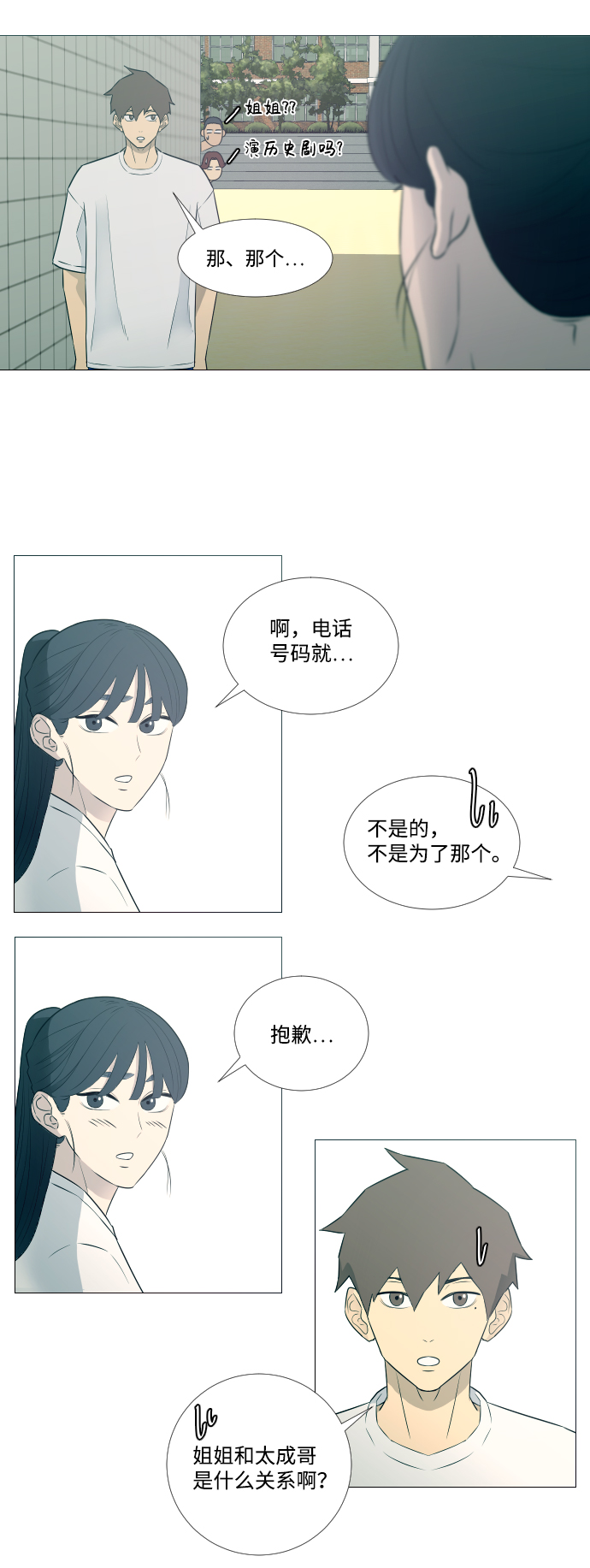 垃圾时间漫画,第9话2图