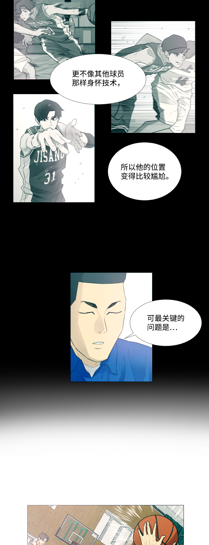 垃圾时间漫画,第7话3图