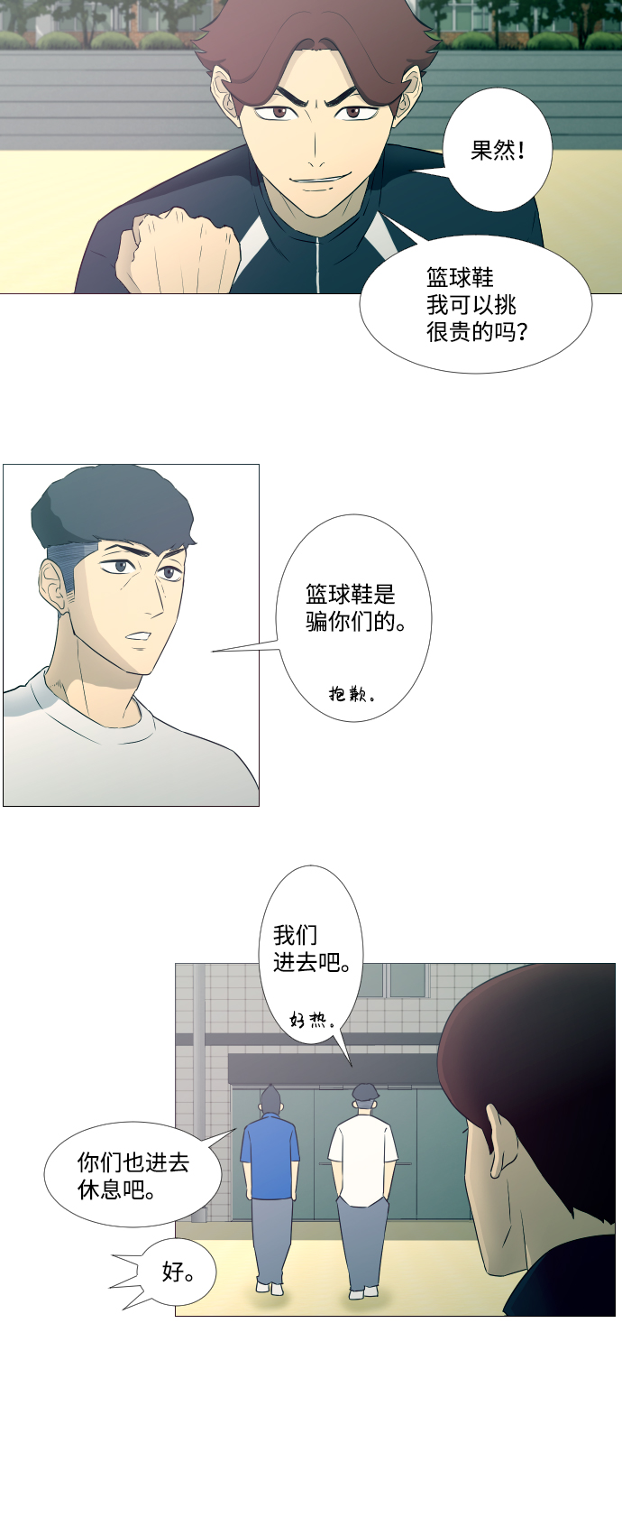 垃圾时间漫画,第9话2图