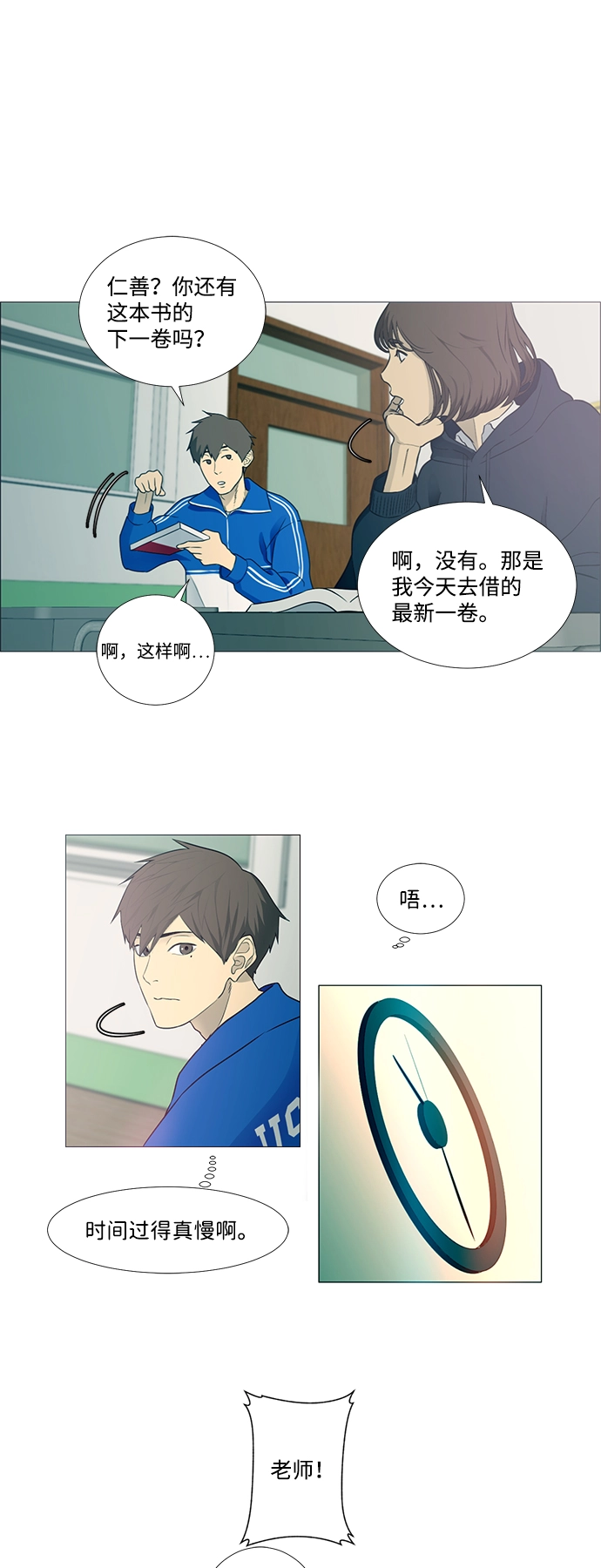 垃圾时间漫画,第1话1图