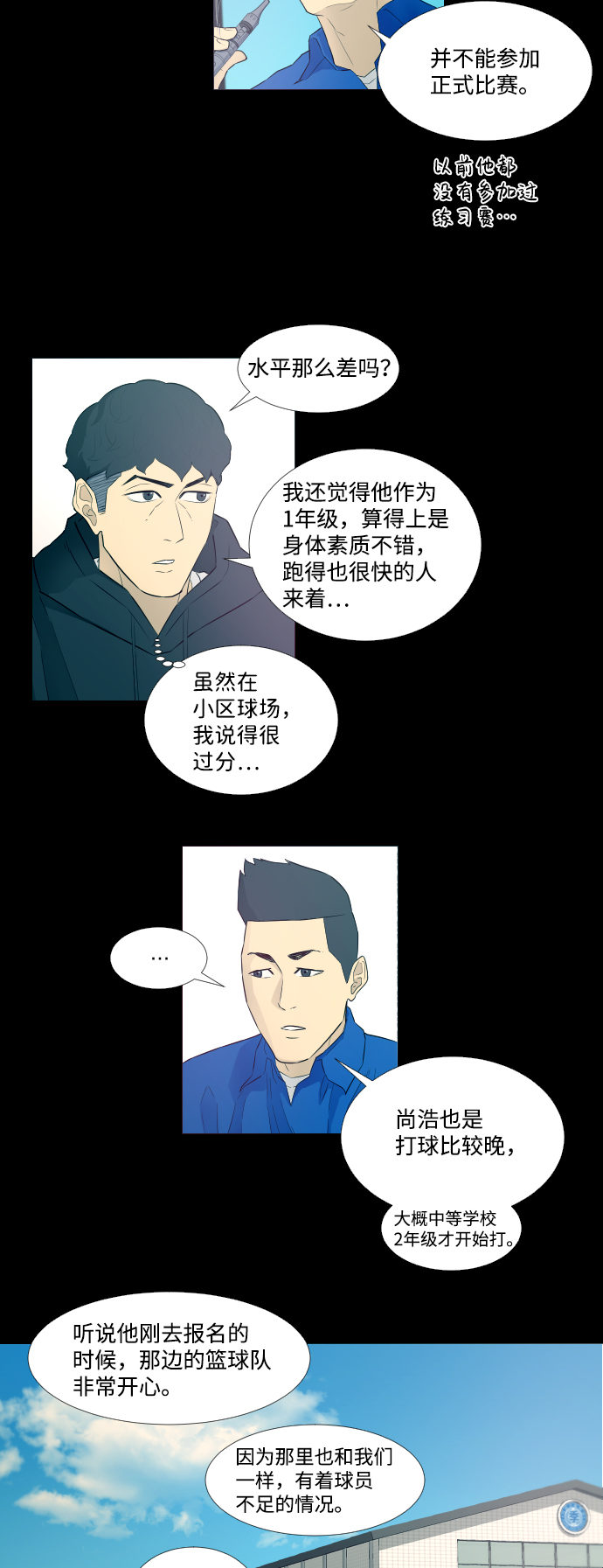 垃圾时间漫画,第7话1图