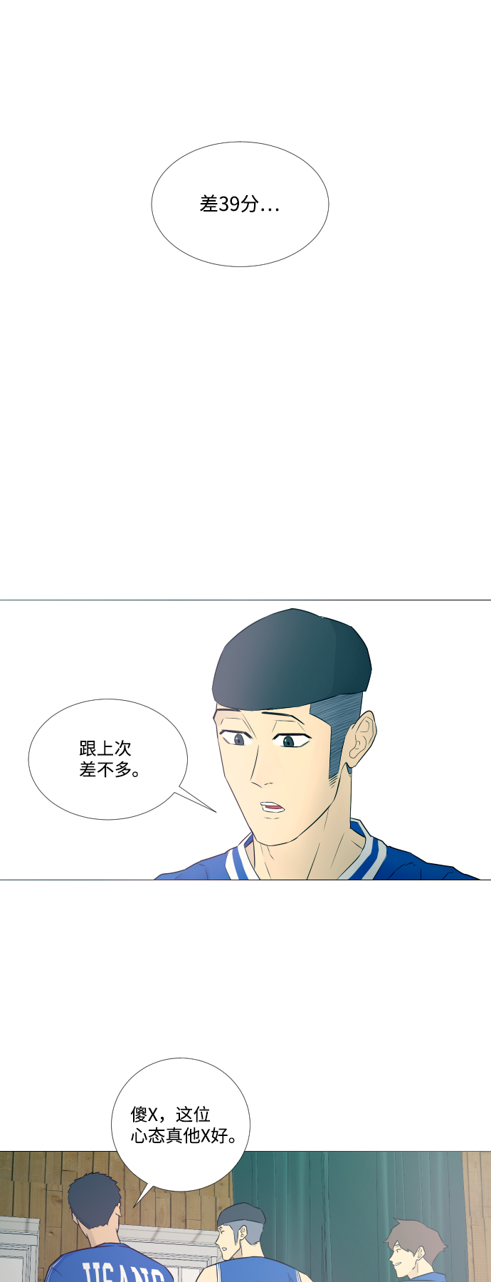 垃圾时间段漫画,第7话5图