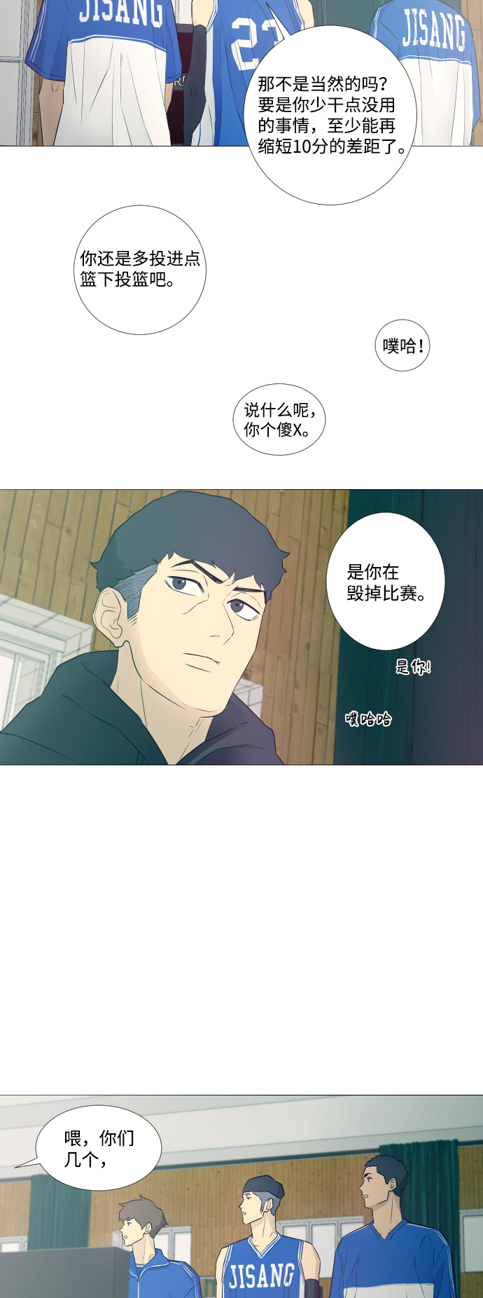 垃圾时间段漫画,第7话1图