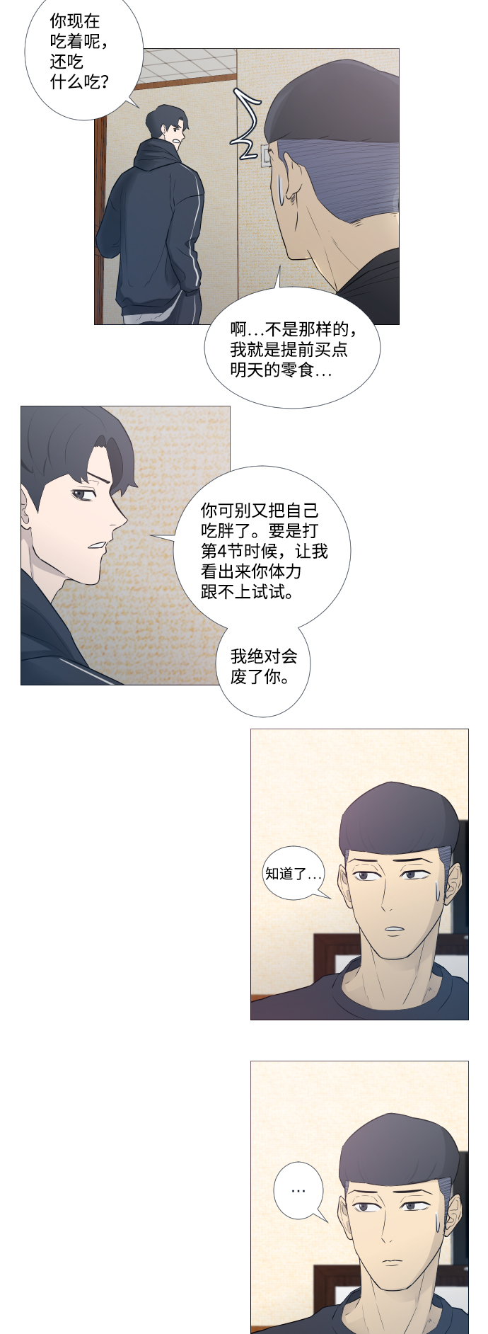 垃圾时间漫画,第4话2图