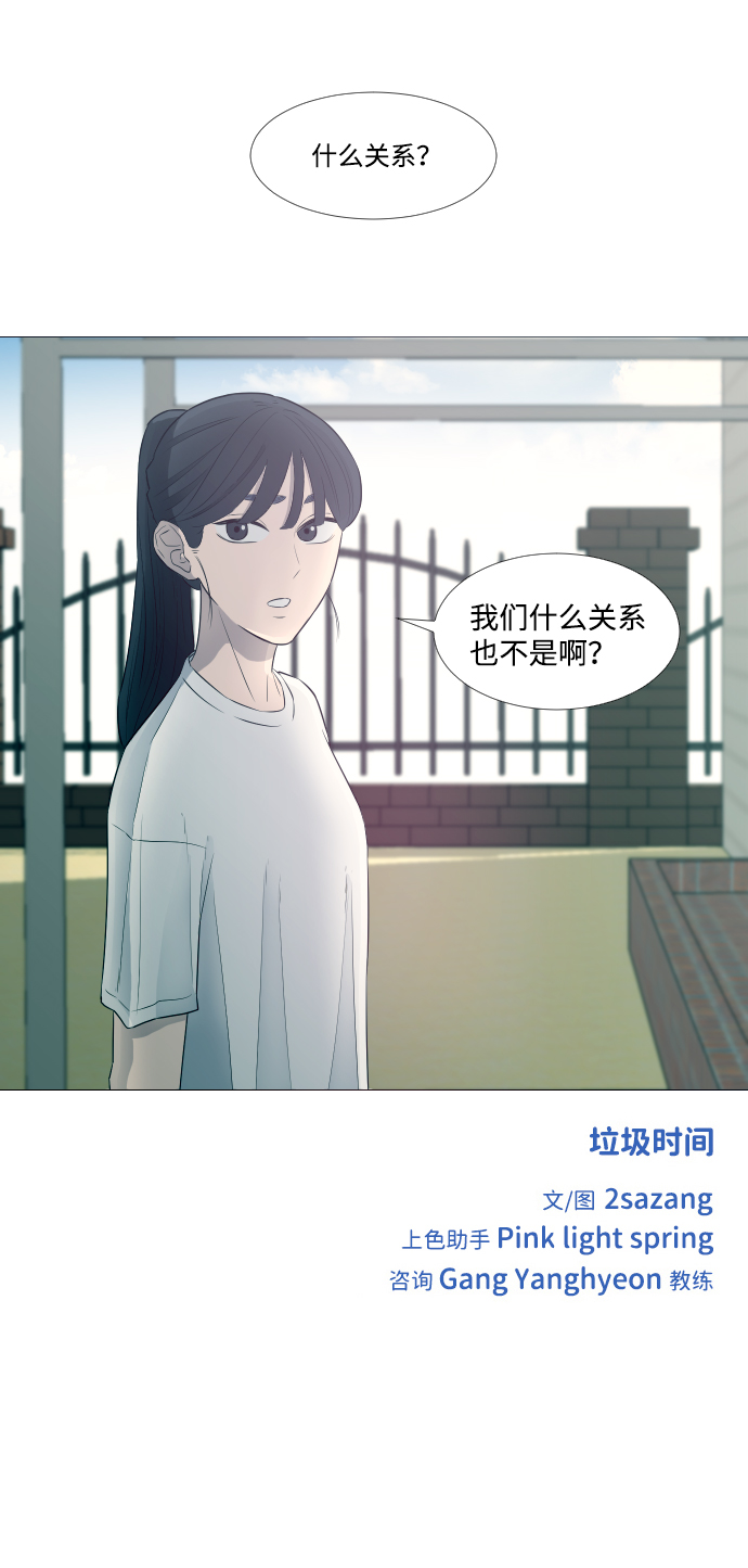 垃圾时间漫画,第9话3图