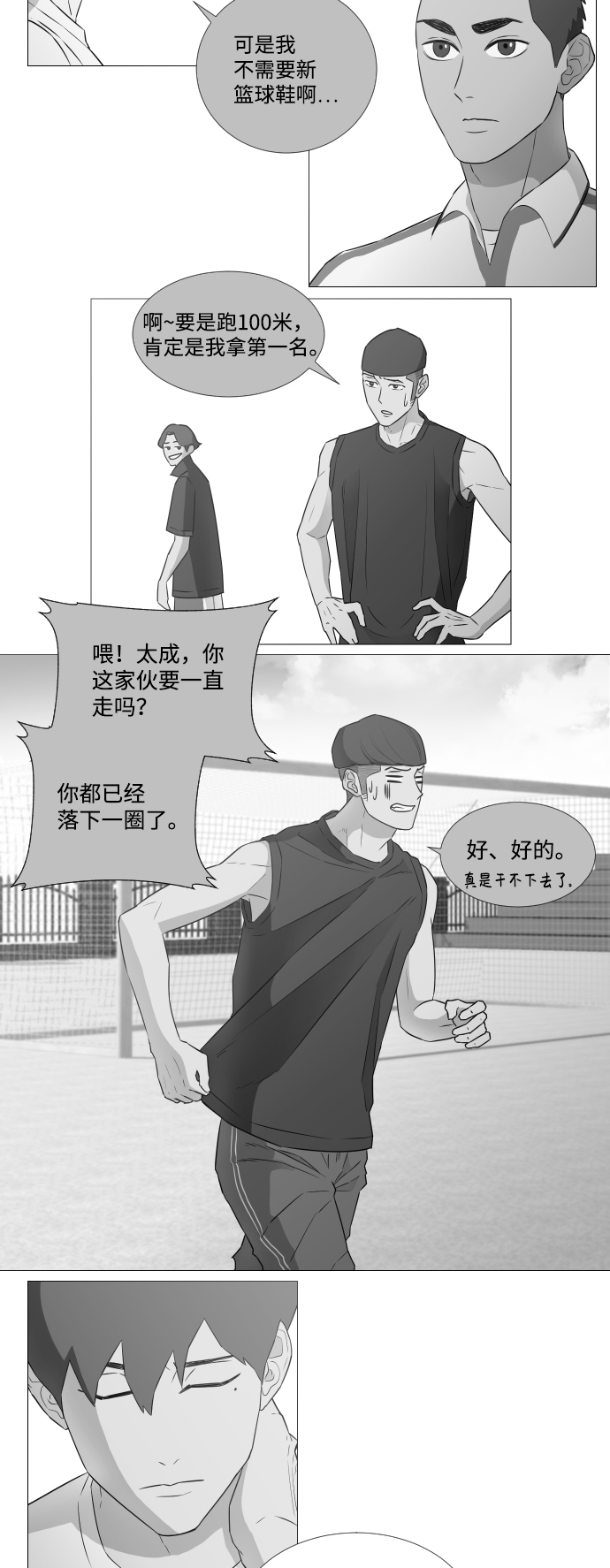 垃圾时间漫画,第9话5图