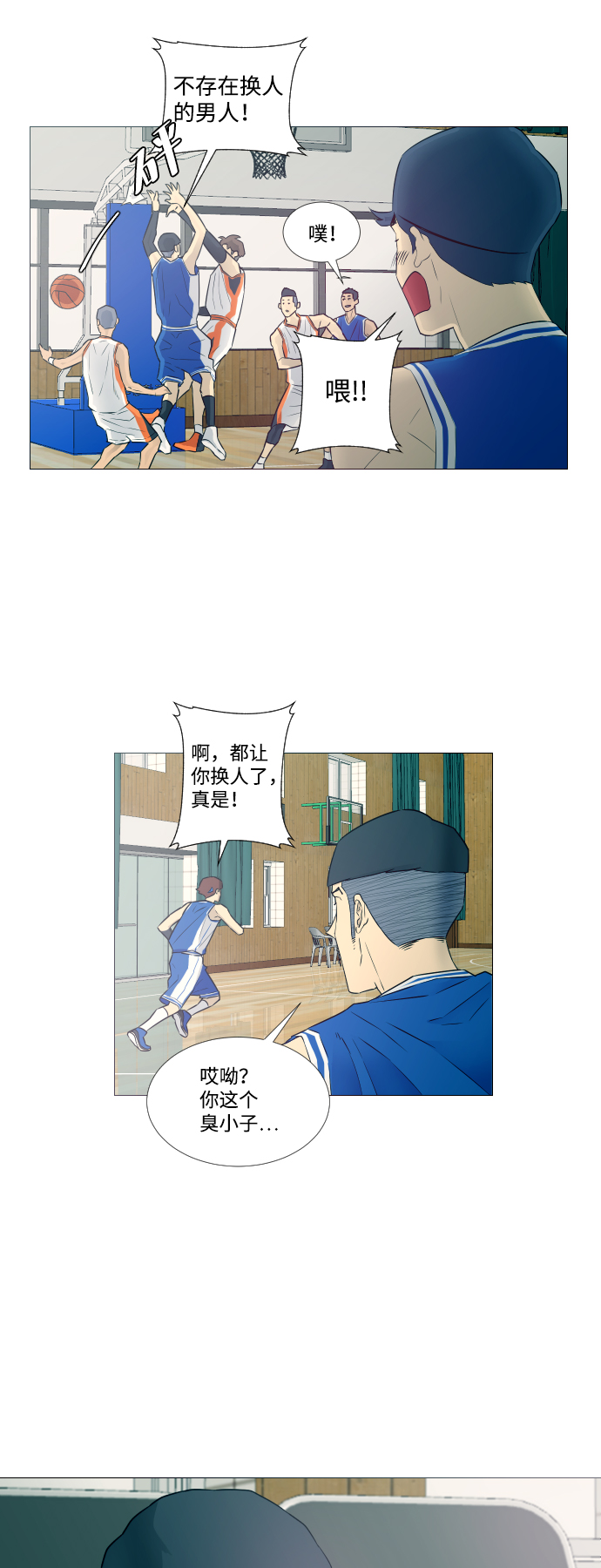 垃圾时间段漫画,第7话3图