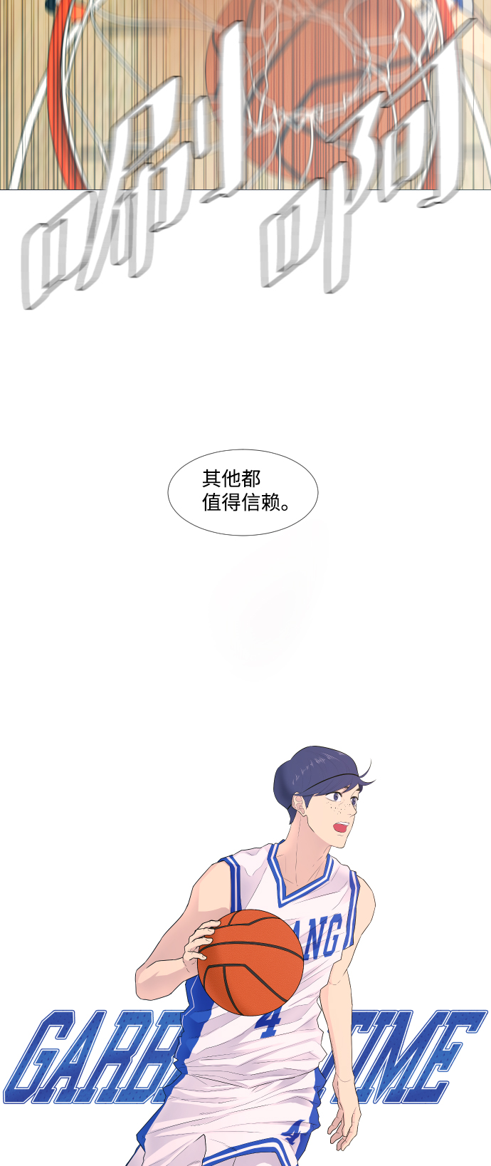 垃圾时间漫画,第6话5图