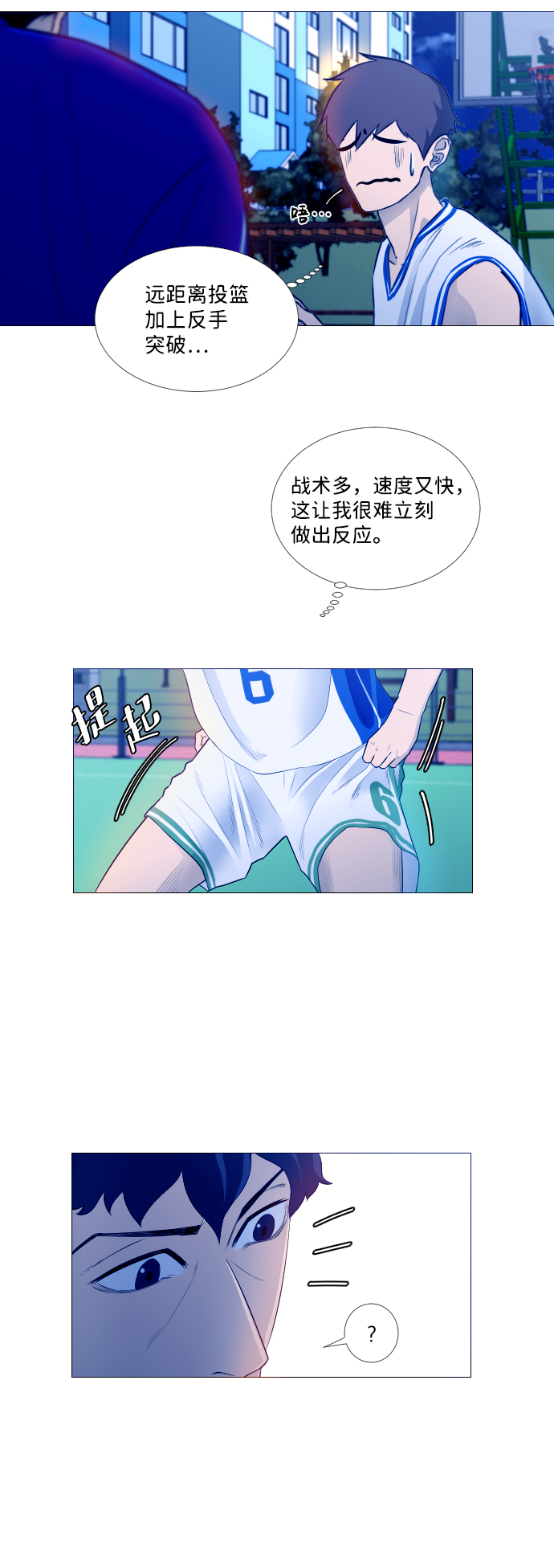 垃圾时间用英语怎么说漫画,第3话4图